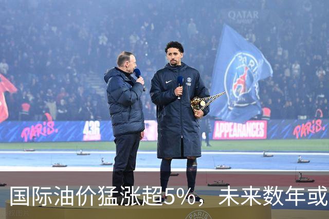 国际油价猛涨超5%，未来数年或维持高位，能源行业迎来双重利好